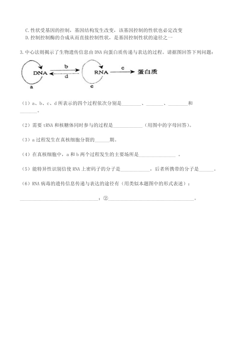 2019-2020年高中生物 4.2基因对性状的控制训练案新人教版必修2.doc_第2页