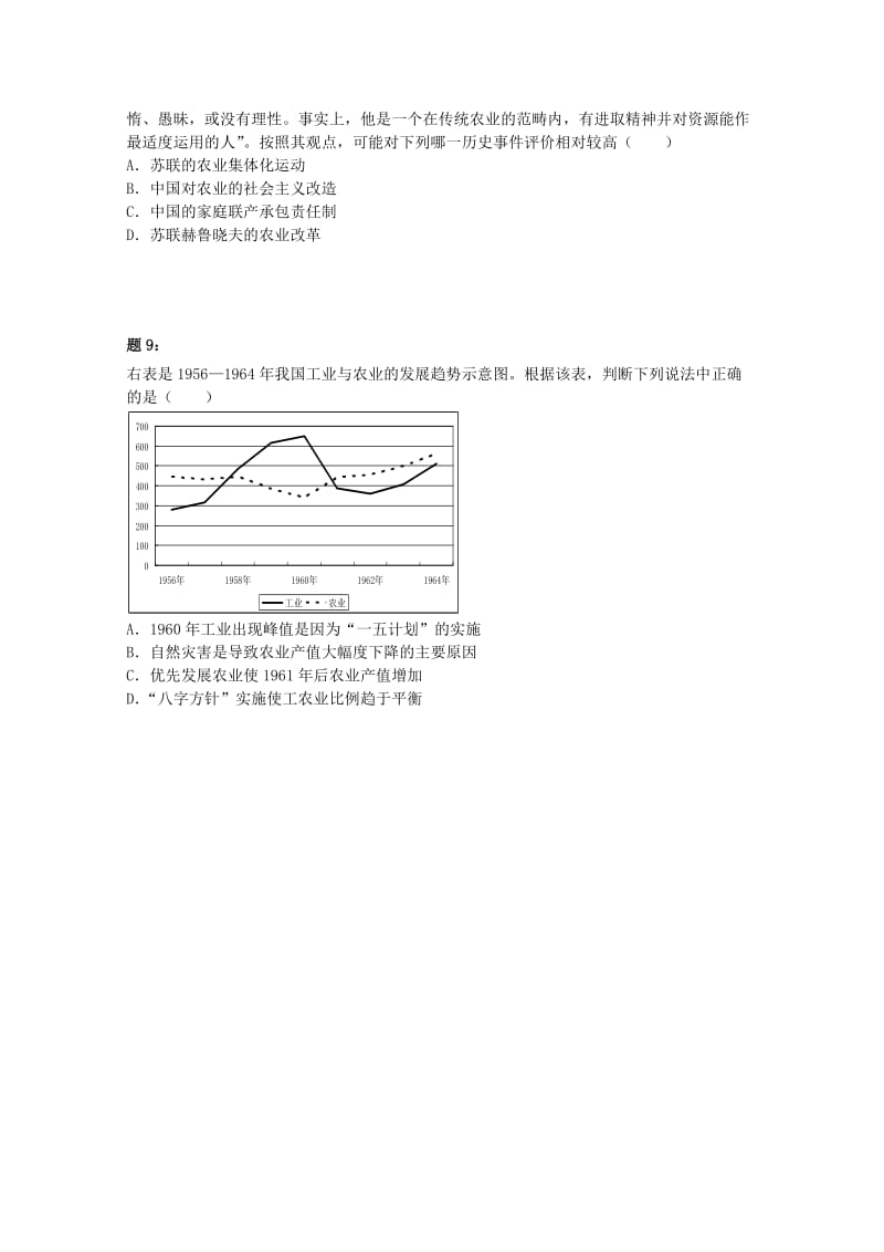 2019-2020年高中历史 中国特色社会主义建设的道路课后练习二（含解析）新人教版必修2 .doc_第3页