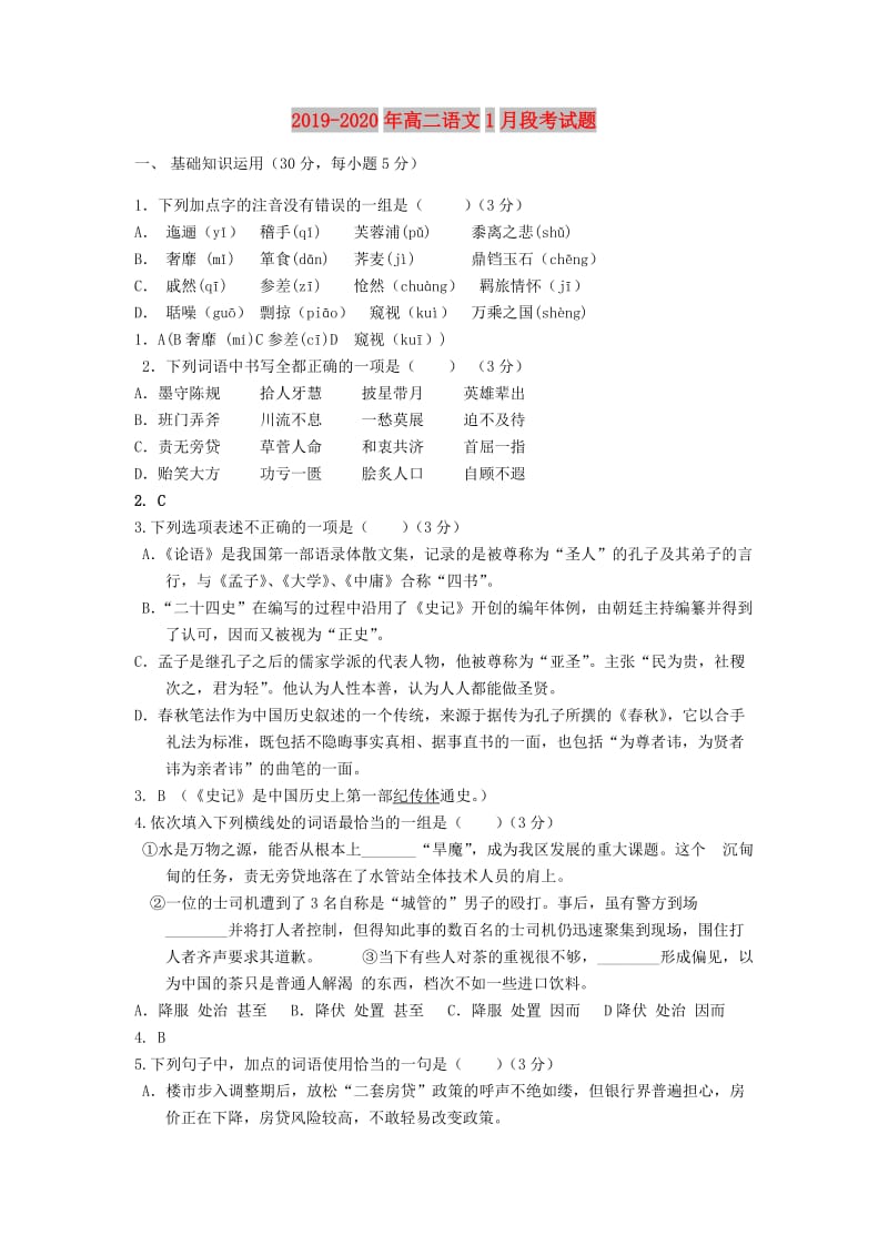 2019-2020年高二语文1月段考试题.doc_第1页