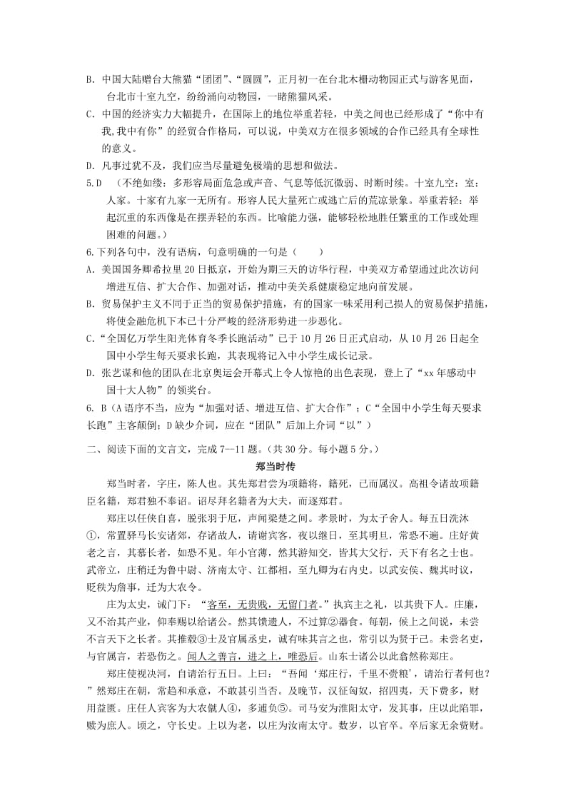 2019-2020年高二语文1月段考试题.doc_第2页