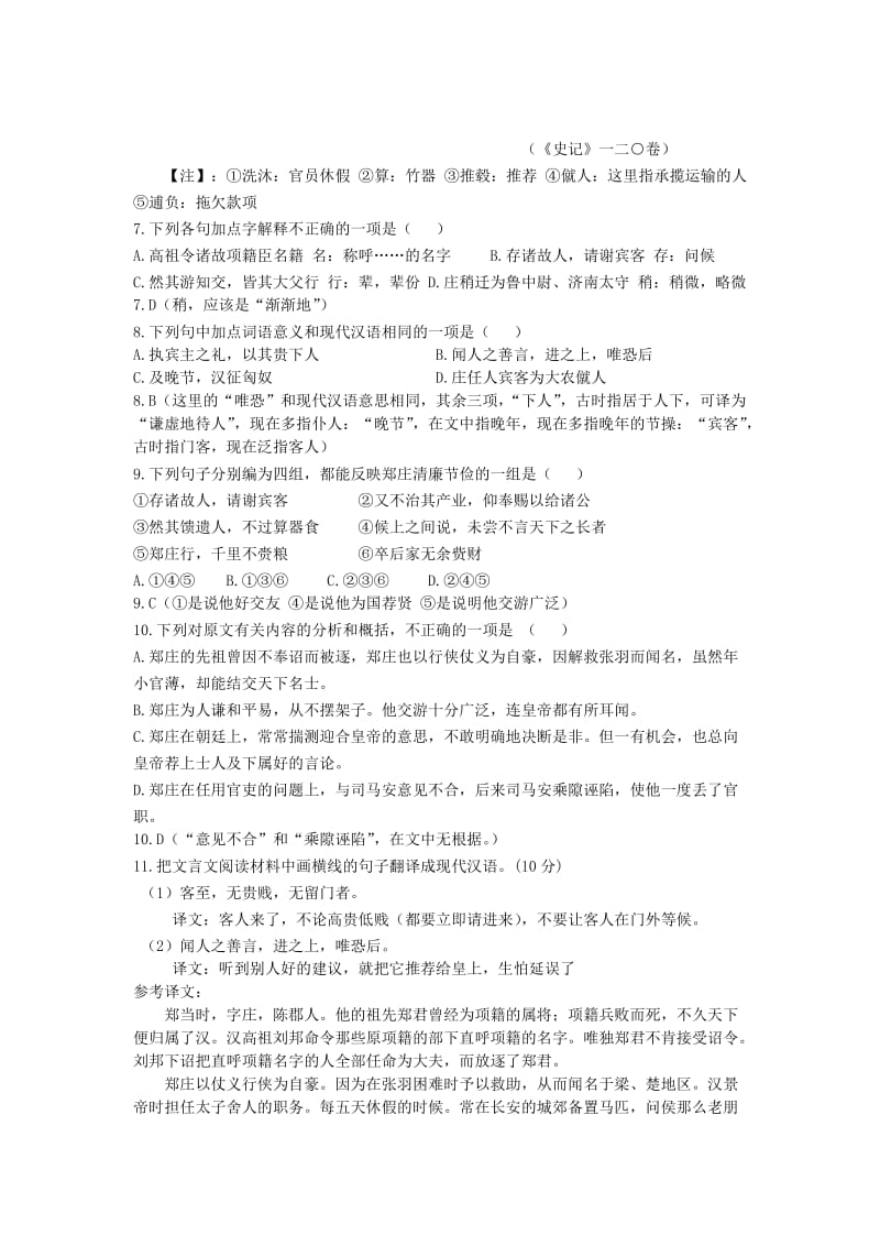 2019-2020年高二语文1月段考试题.doc_第3页