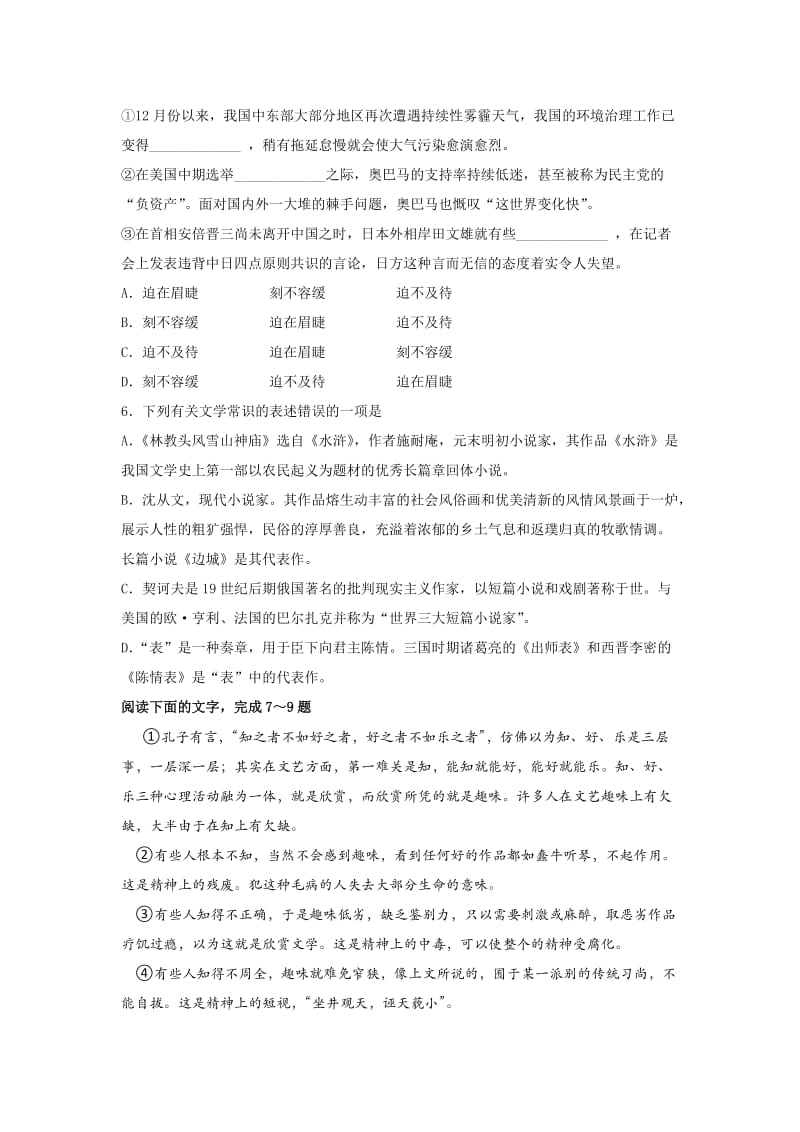 2019-2020年高二上学期期末质量检测语文试卷 含答案.doc_第2页