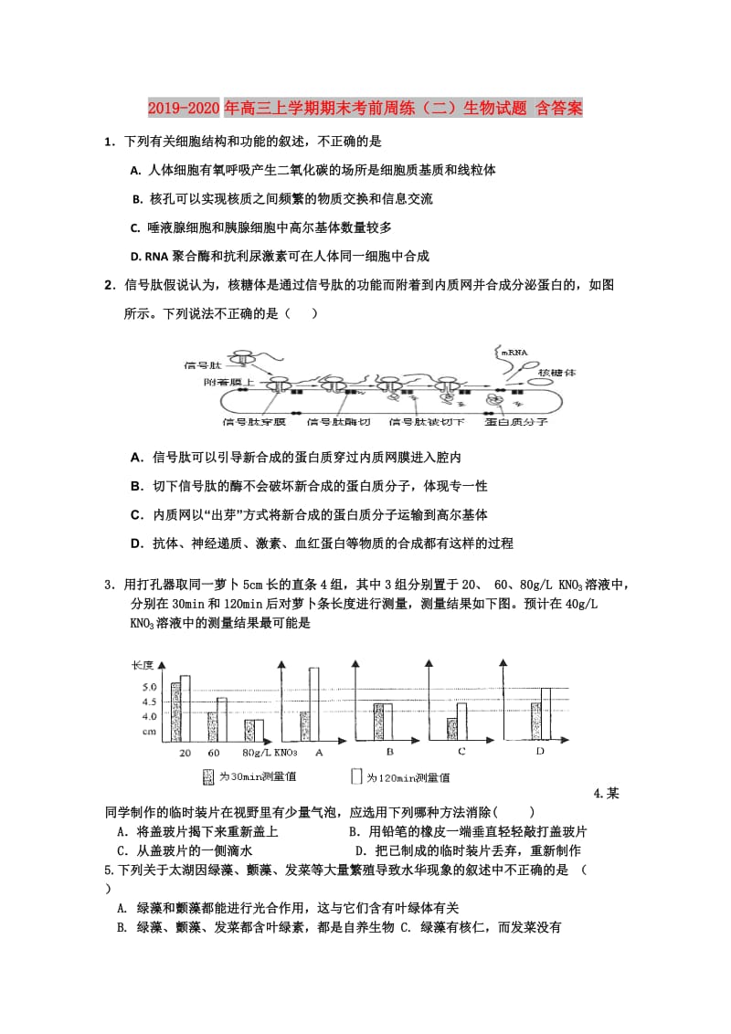 2019-2020年高三上学期期末考前周练（二）生物试题 含答案.doc_第1页