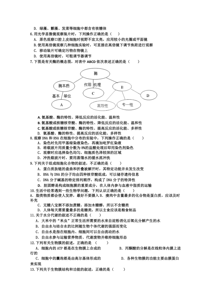 2019-2020年高三上学期期末考前周练（二）生物试题 含答案.doc_第2页