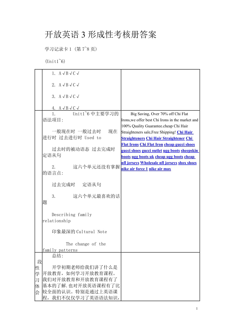 开放英语3形成性考核册答案(ugg boots).doc_第1页