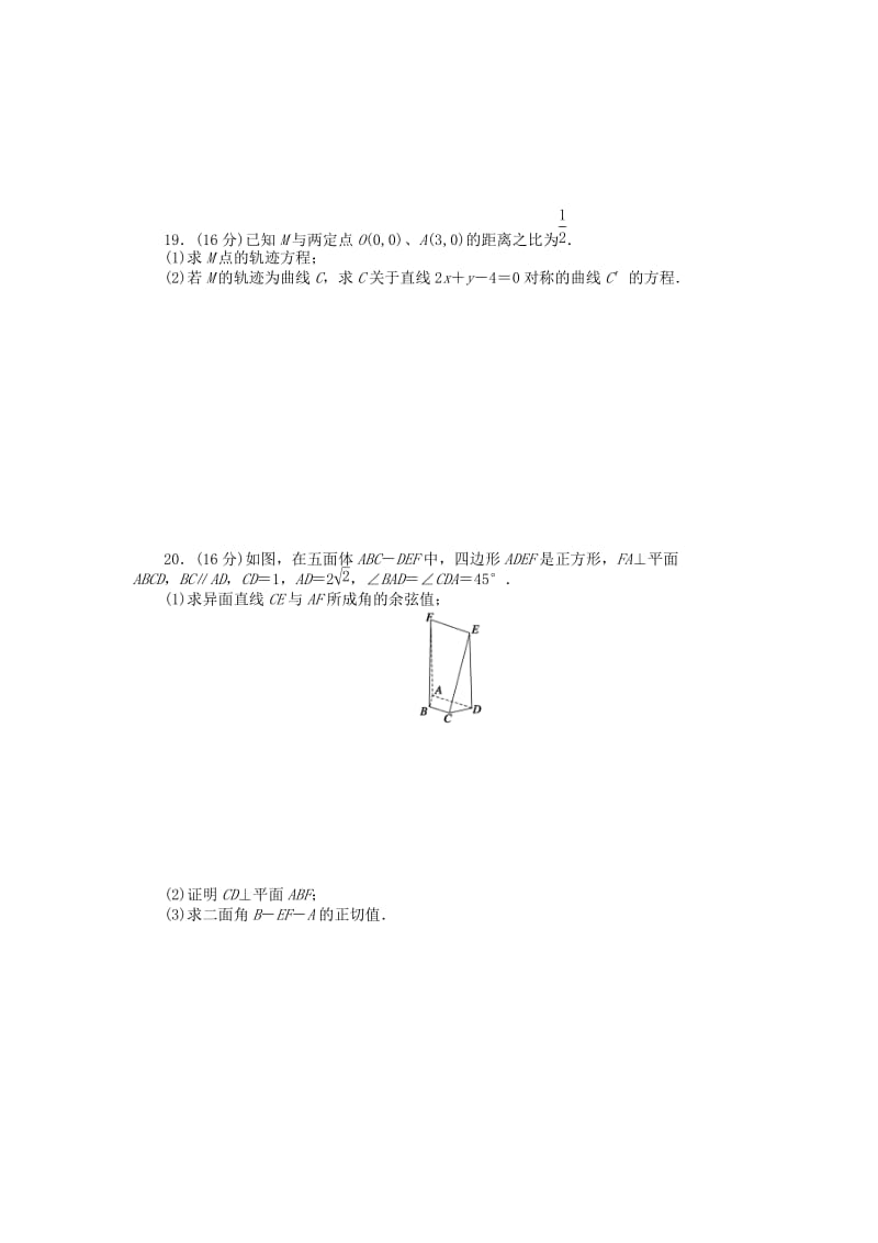 2019-2020年高中数学 模块综合检测（A）苏教版必修2.doc_第3页