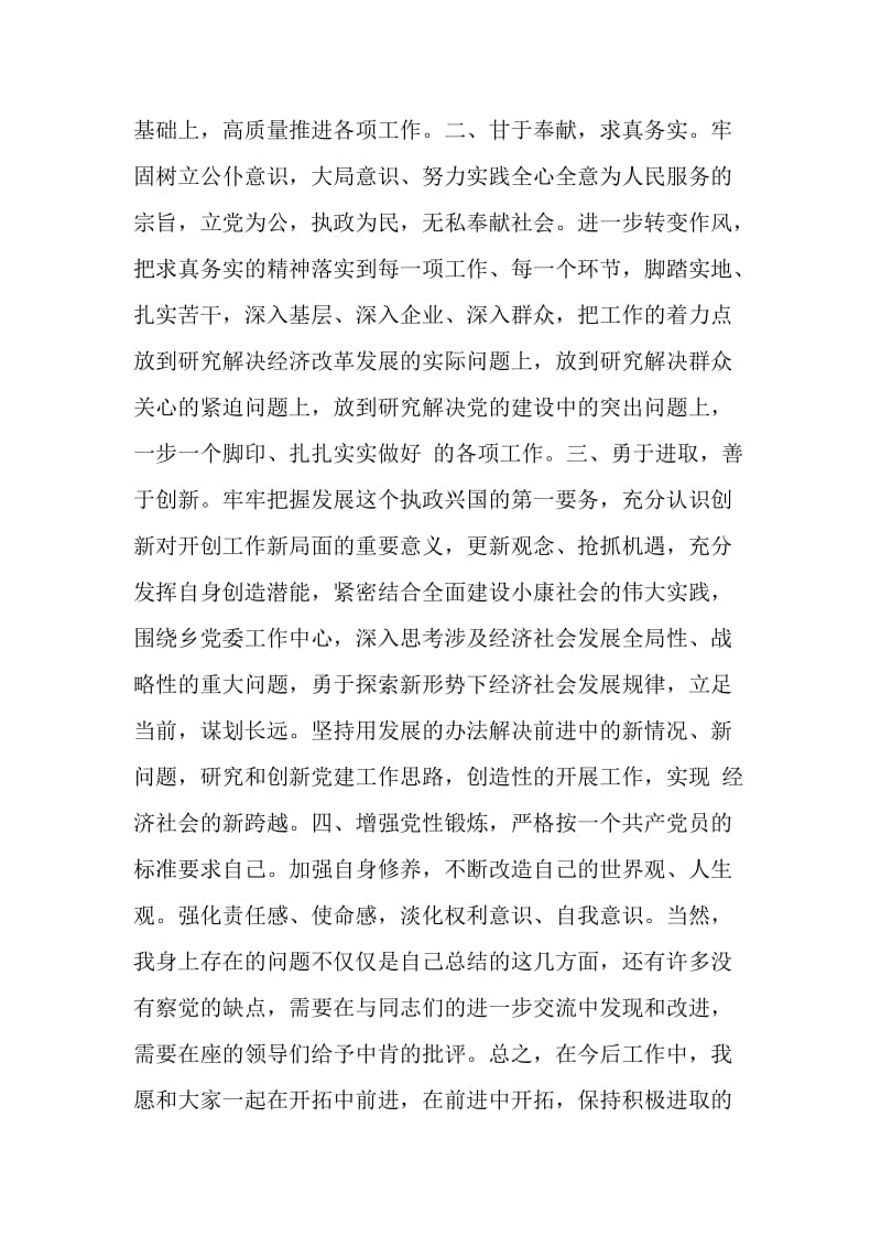 乡委员会副书记2005年领导班子民主生活会发言材料.doc_第2页