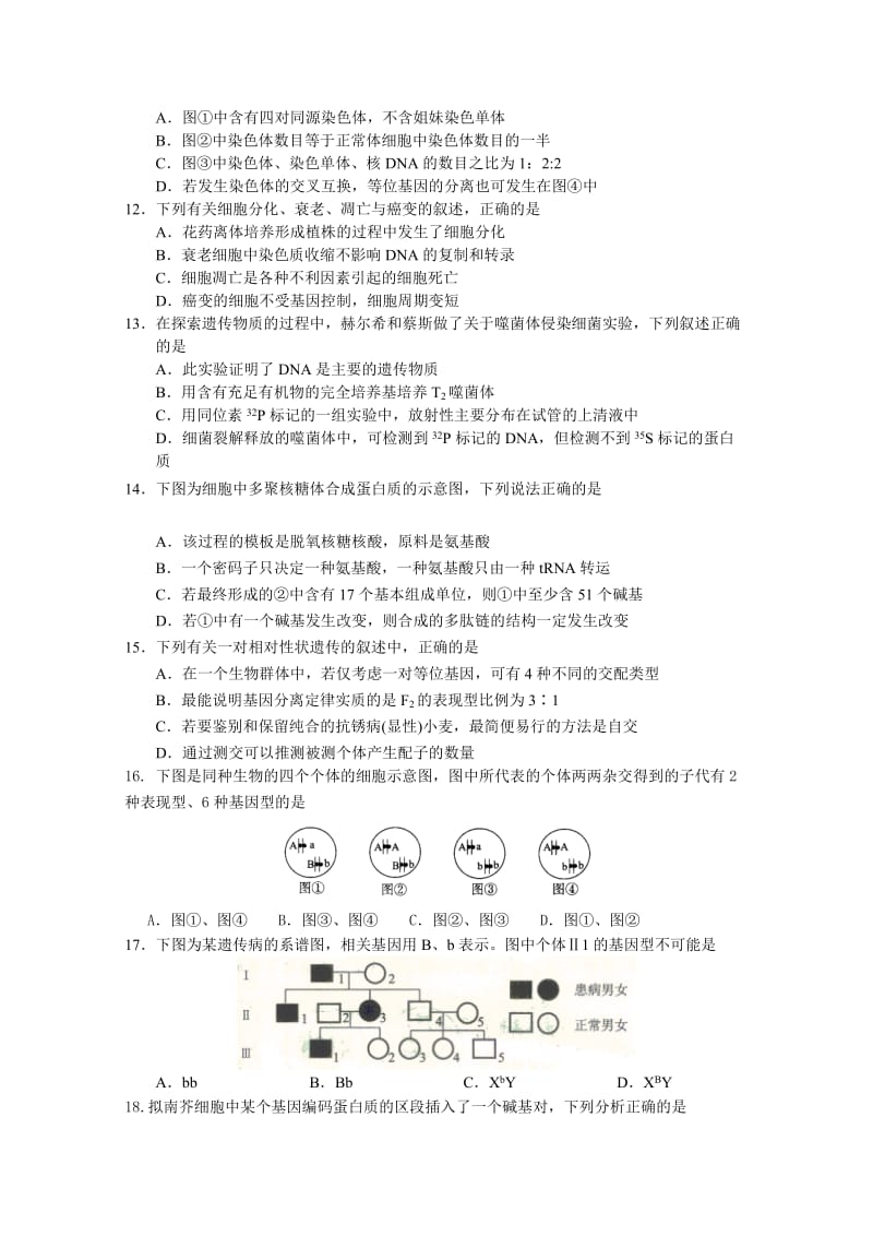 2019-2020年高二下学期期末统一考试生物试题含答案.doc_第3页