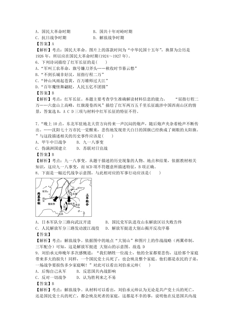 2019-2020年高三历史上学期第6次小测试试题（含解析）.doc_第2页