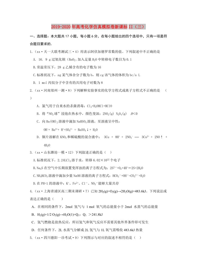 2019-2020年高考化学仿真模拟卷新课标II（三）.doc_第1页