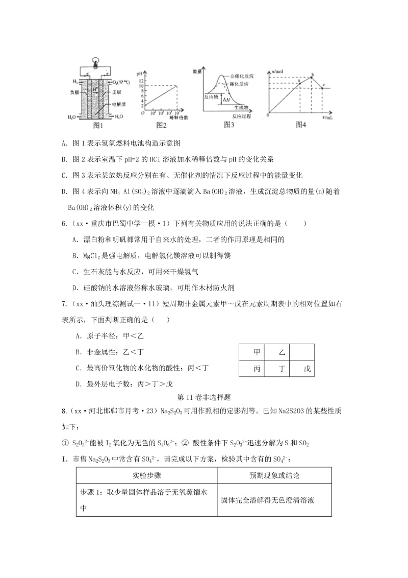 2019-2020年高考化学仿真模拟卷新课标II（三）.doc_第2页