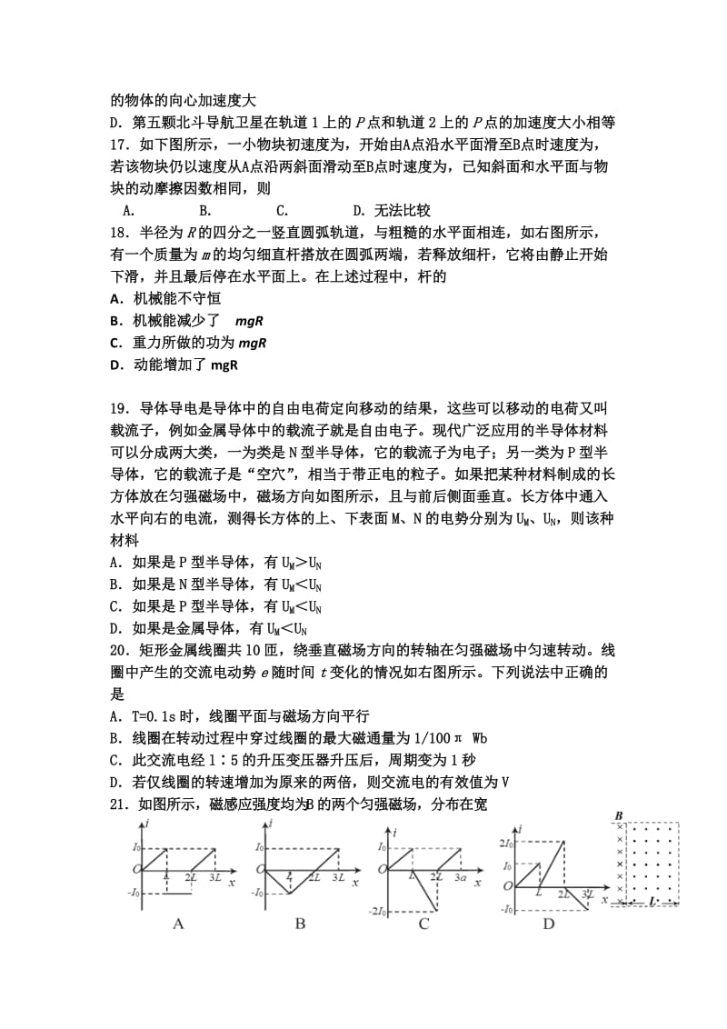 2019-2020年高三第一次联考（一模）物理试题 含答案.doc_第2页