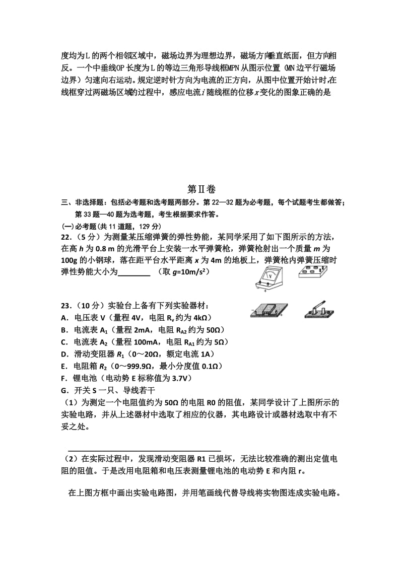 2019-2020年高三第一次联考（一模）物理试题 含答案.doc_第3页