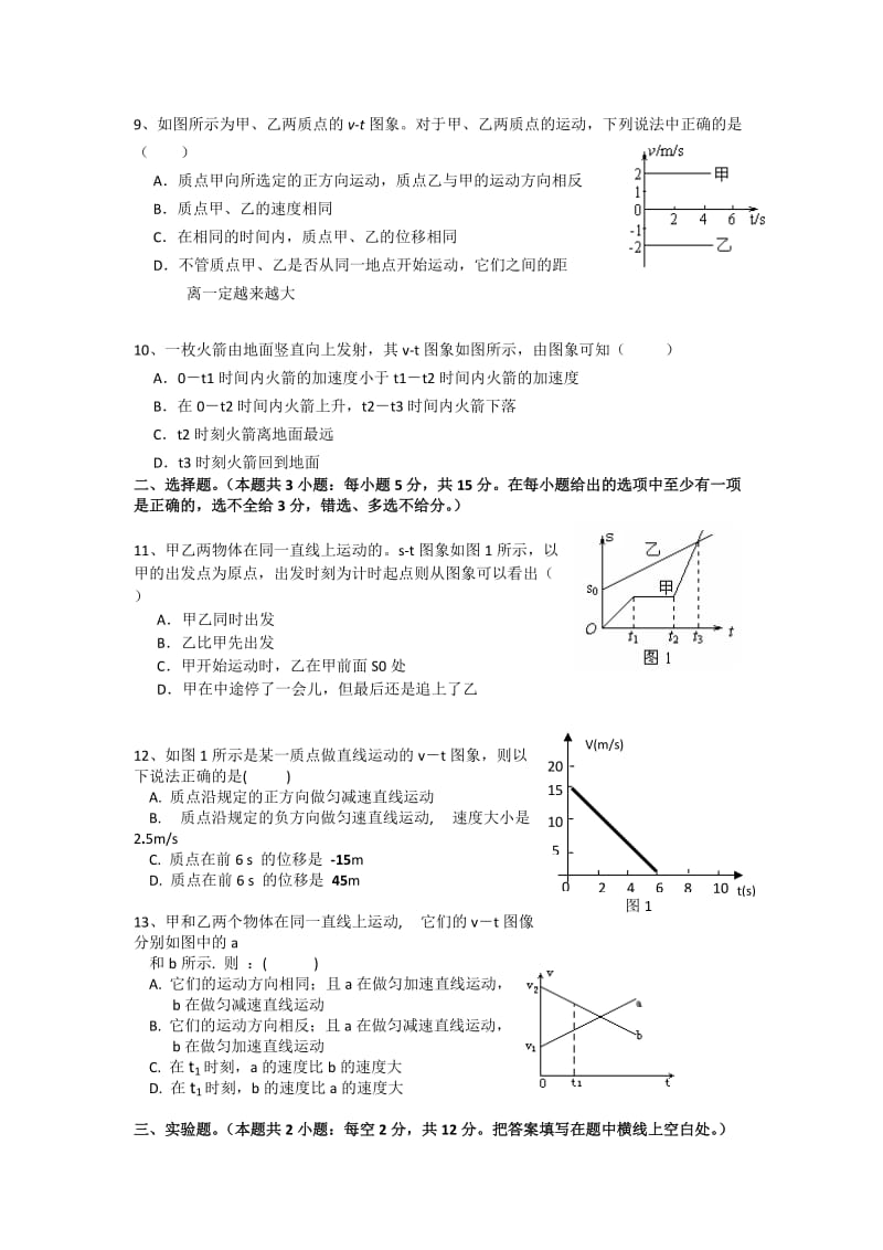 2019-2020年高一第一次月考 物理必修一(缺答案).doc_第2页