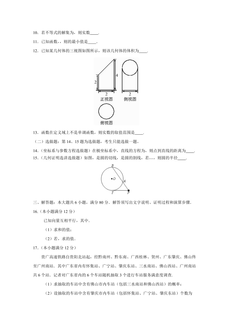 2019-2020年高三4月模拟检测数学试题（理）含答案.doc_第2页