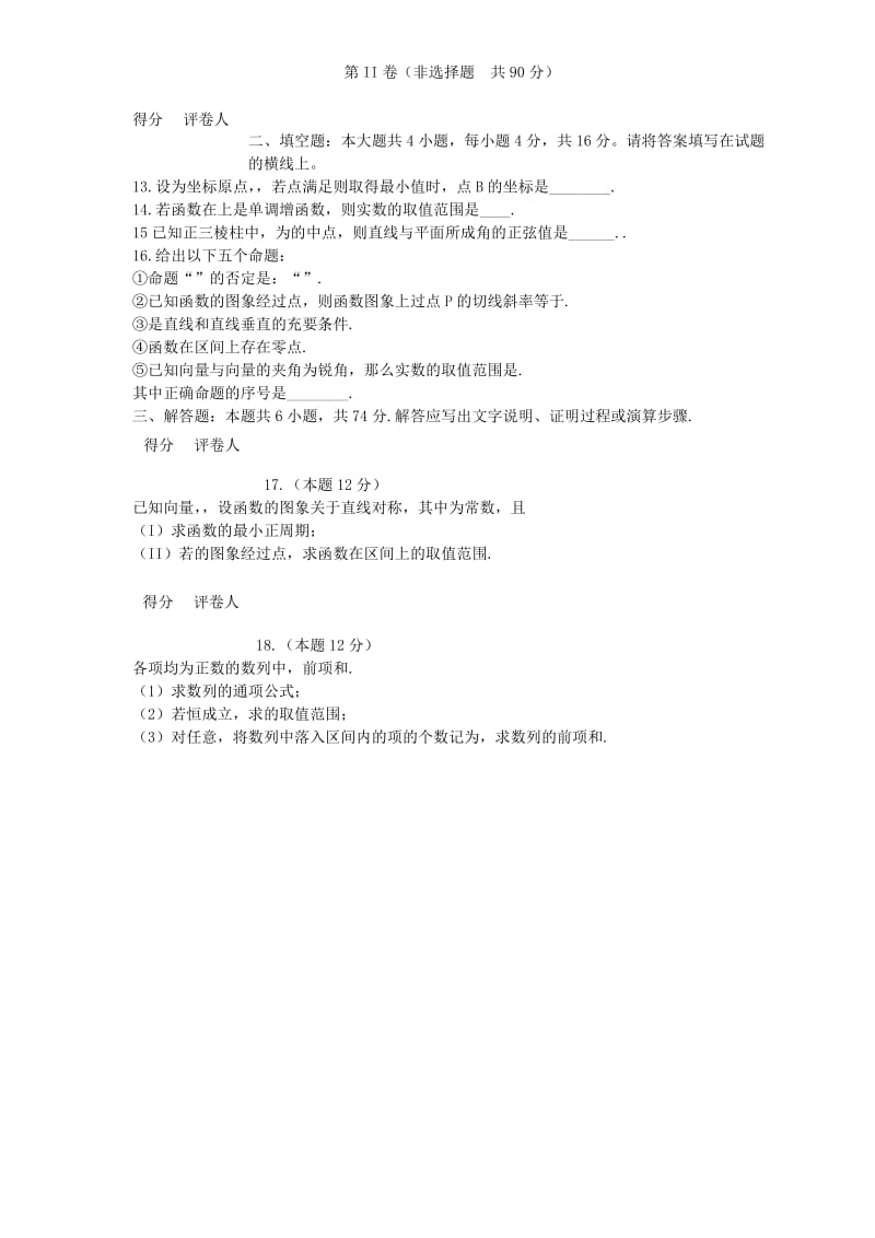 2019-2020年高三数学过程性训练（三）理.doc_第2页