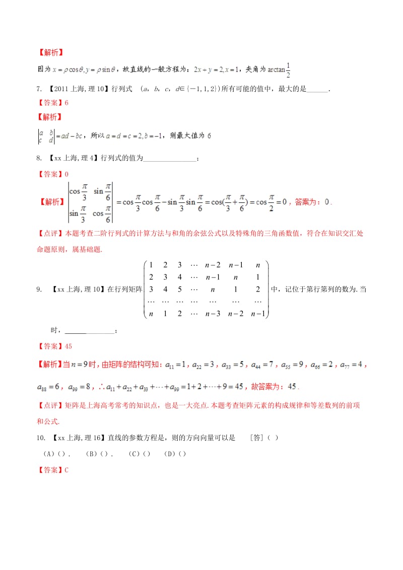 2019-2020年高考数学分项汇编 专题16 选修部分（含解析）理.doc_第2页