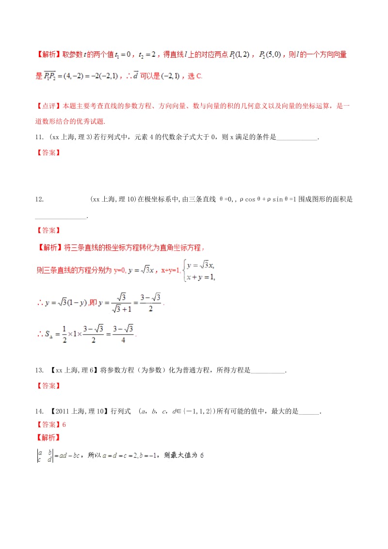 2019-2020年高考数学分项汇编 专题16 选修部分（含解析）理.doc_第3页