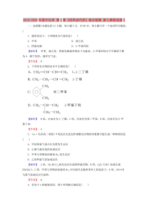 2019-2020年高中化學(xué) 第2章《烴和鹵代烴》綜合檢測(cè) 新人教版選修5.doc