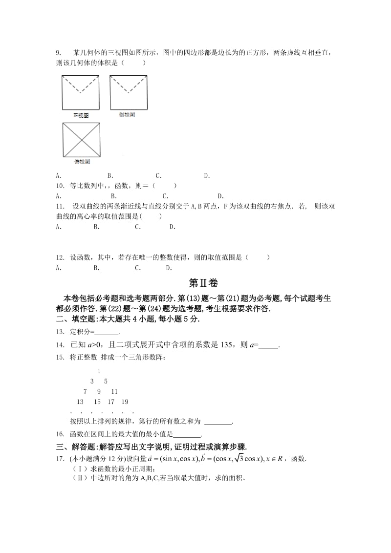 2019-2020年高三12月联考 数学（理） 含答案.doc_第2页