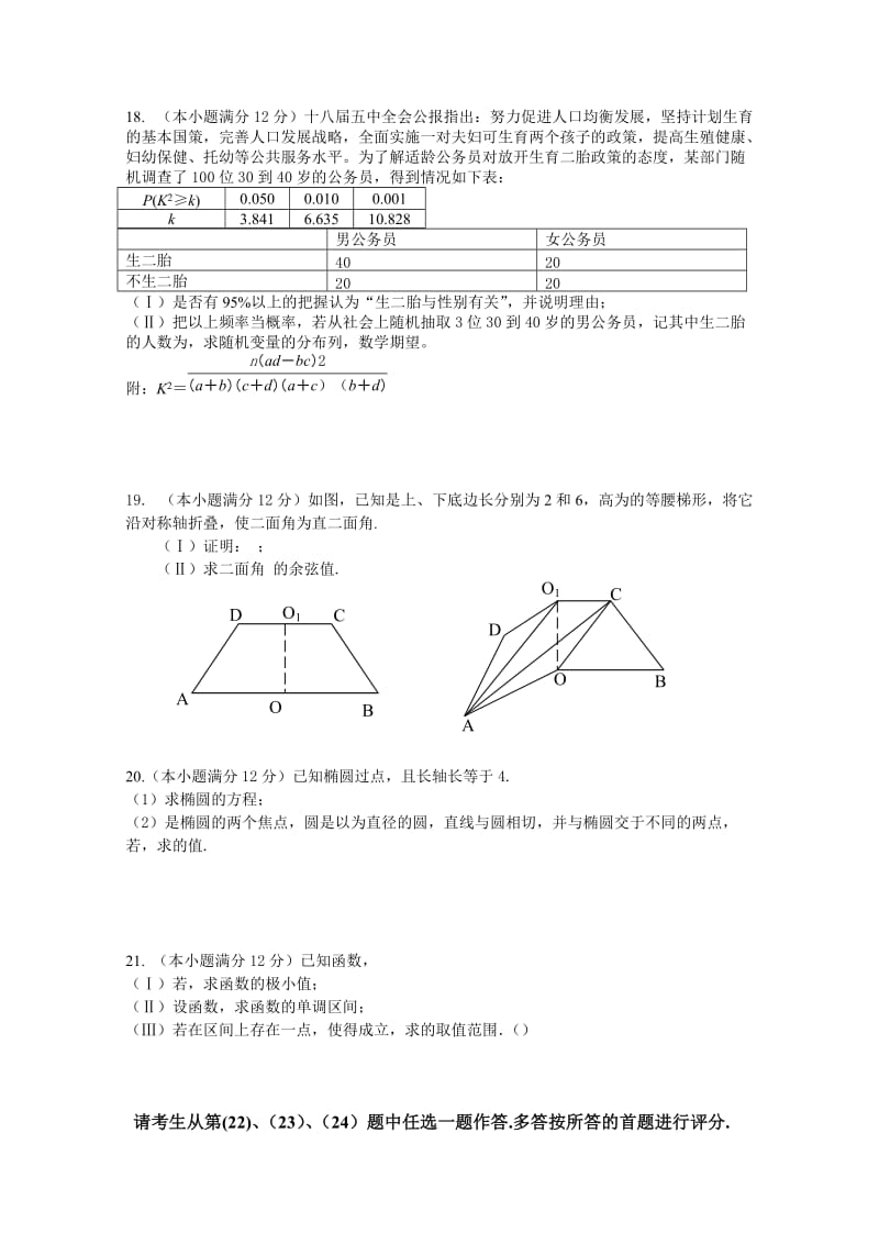 2019-2020年高三12月联考 数学（理） 含答案.doc_第3页