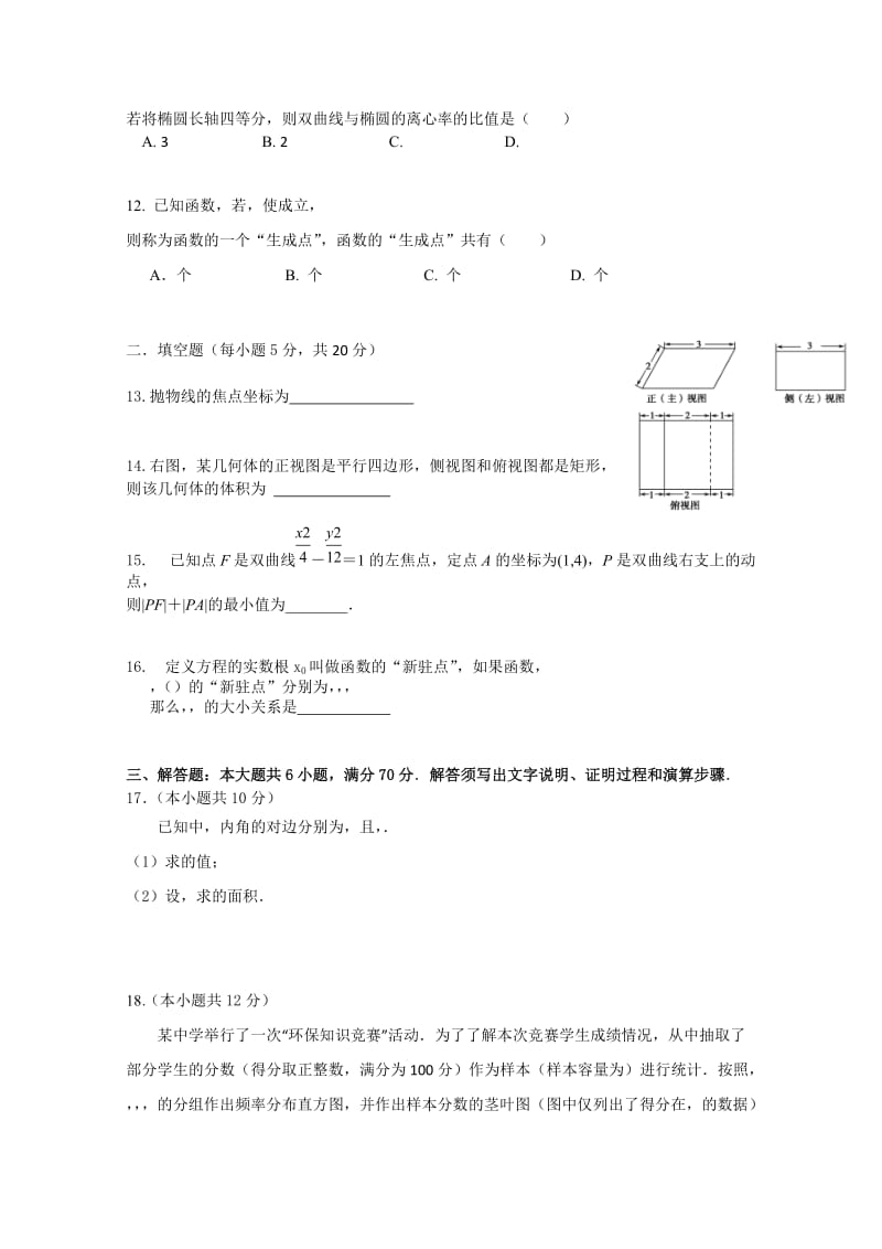 2019-2020年高二上学期第二次月考数学（理） 含答案.doc_第2页