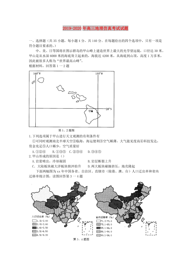 2019-2020年高三地理仿真考试试题.doc_第1页