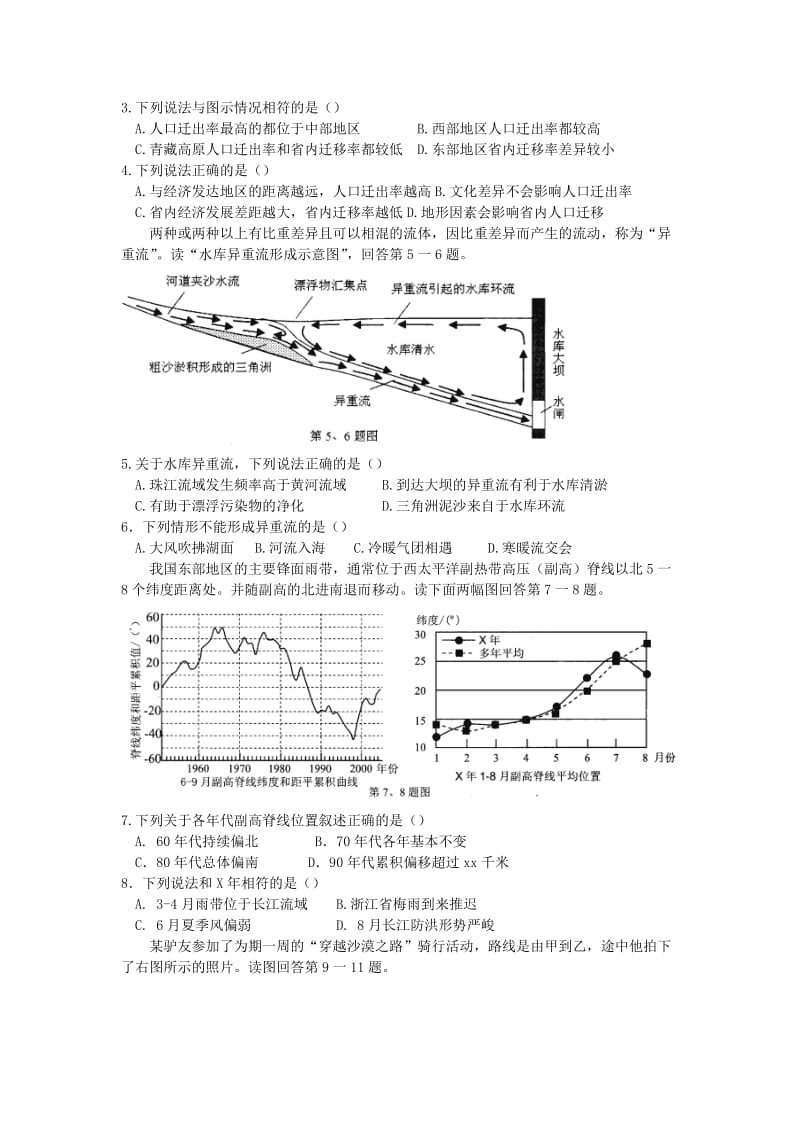 2019-2020年高三地理仿真考试试题.doc_第2页