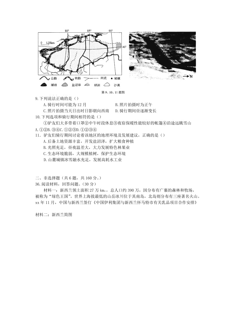 2019-2020年高三地理仿真考试试题.doc_第3页