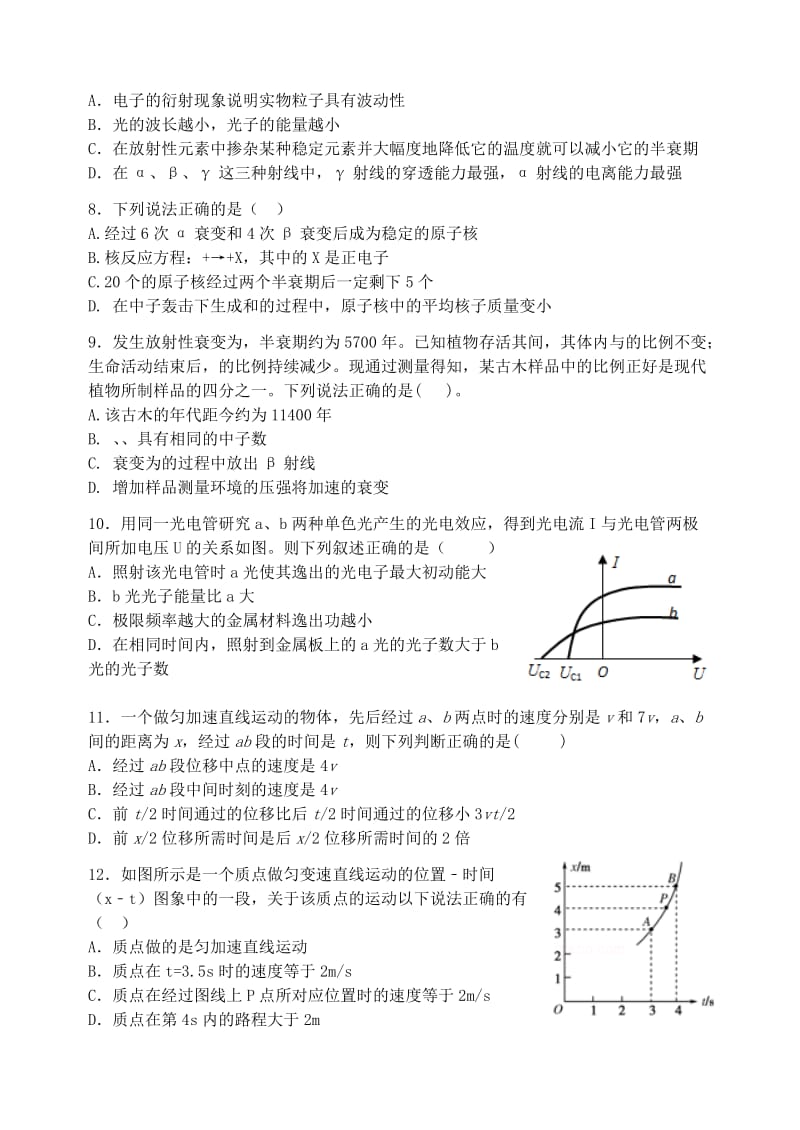 2019-2020年高三物理（9月）第一学期模块诊断试题.doc_第2页