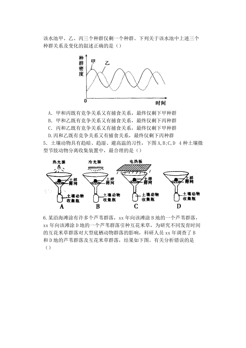 2019-2020年高中生物同步培优资料 微专题18 群落的结构练习 新人教版必修3.doc_第2页