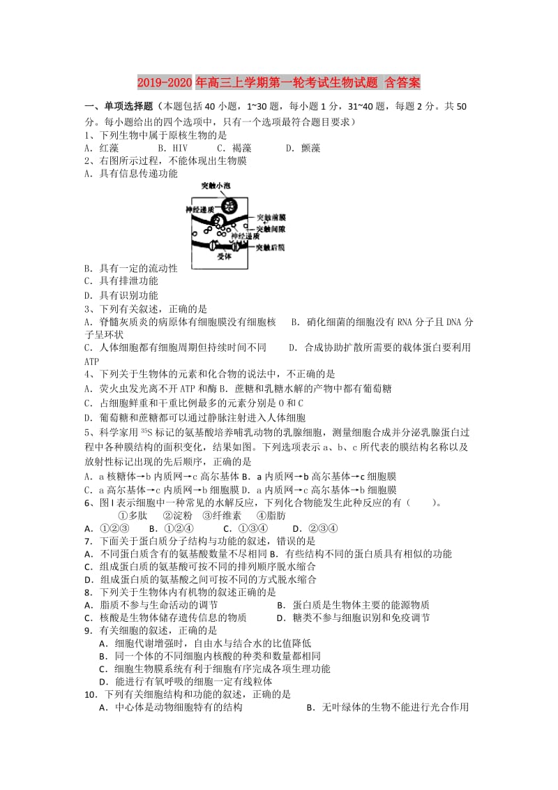 2019-2020年高三上学期第一轮考试生物试题 含答案.doc_第1页