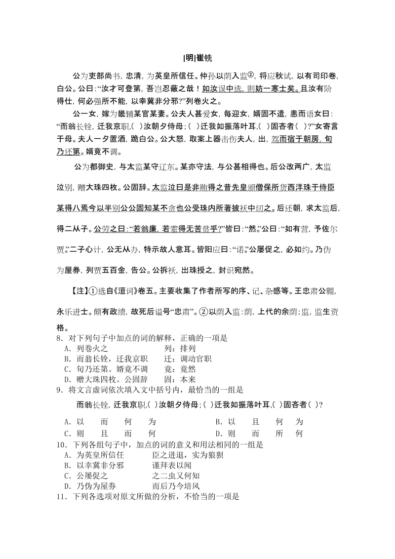 2019-2020年高二上学期第一次月考试题 语文 含答案.doc_第3页