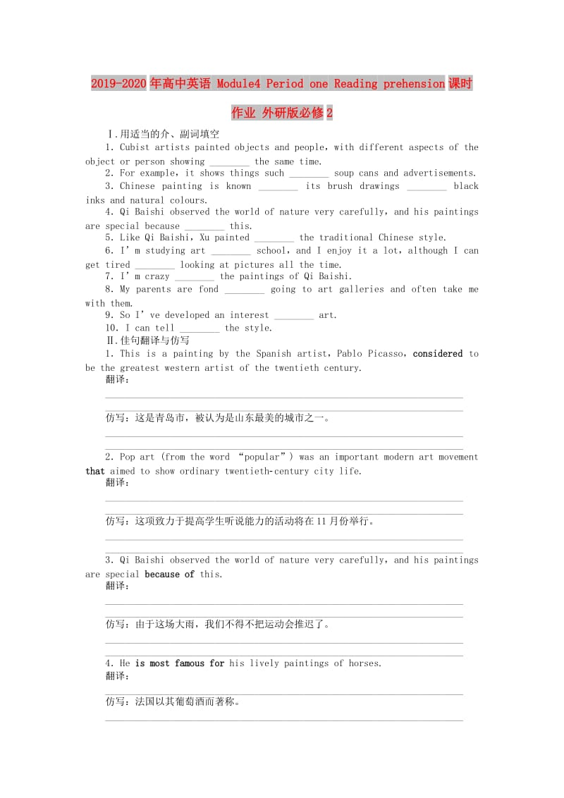 2019-2020年高中英语 Module4 Period one Reading Comprehension课时作业 外研版必修2.doc_第1页