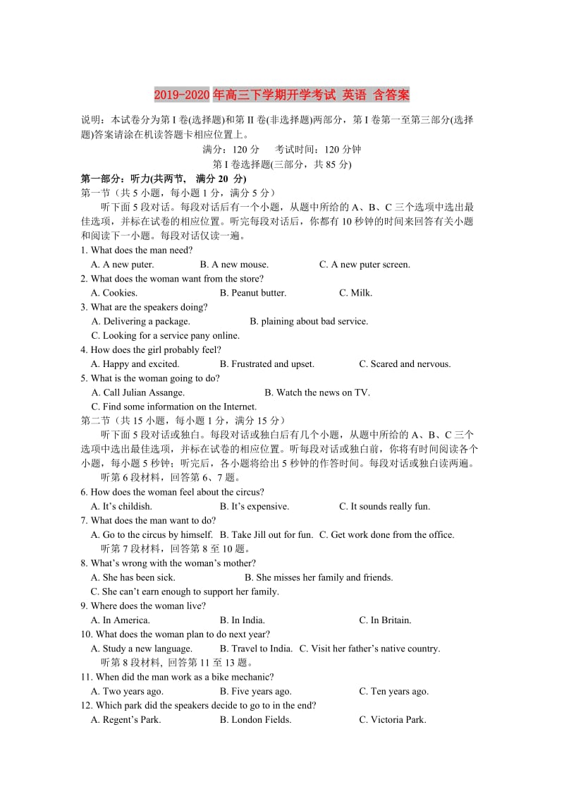 2019-2020年高三下学期开学考试 英语 含答案.doc_第1页