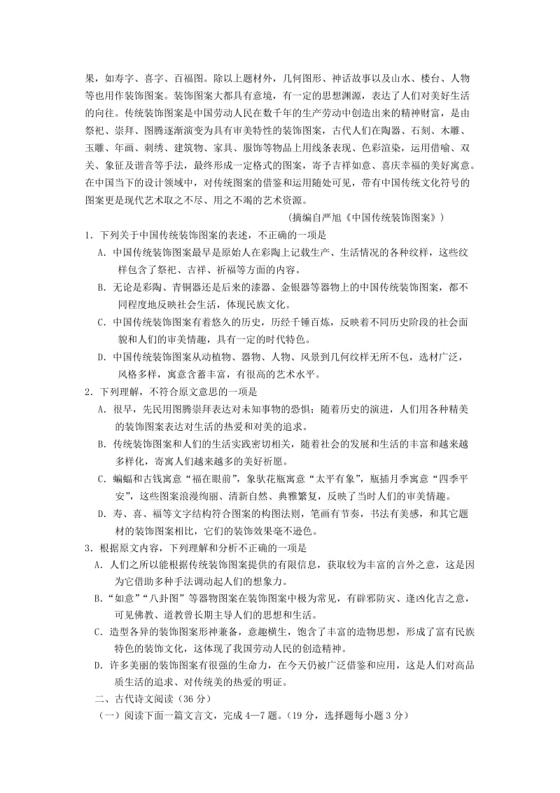 2019-2020年高二语文下学期期末统考试题.doc_第2页