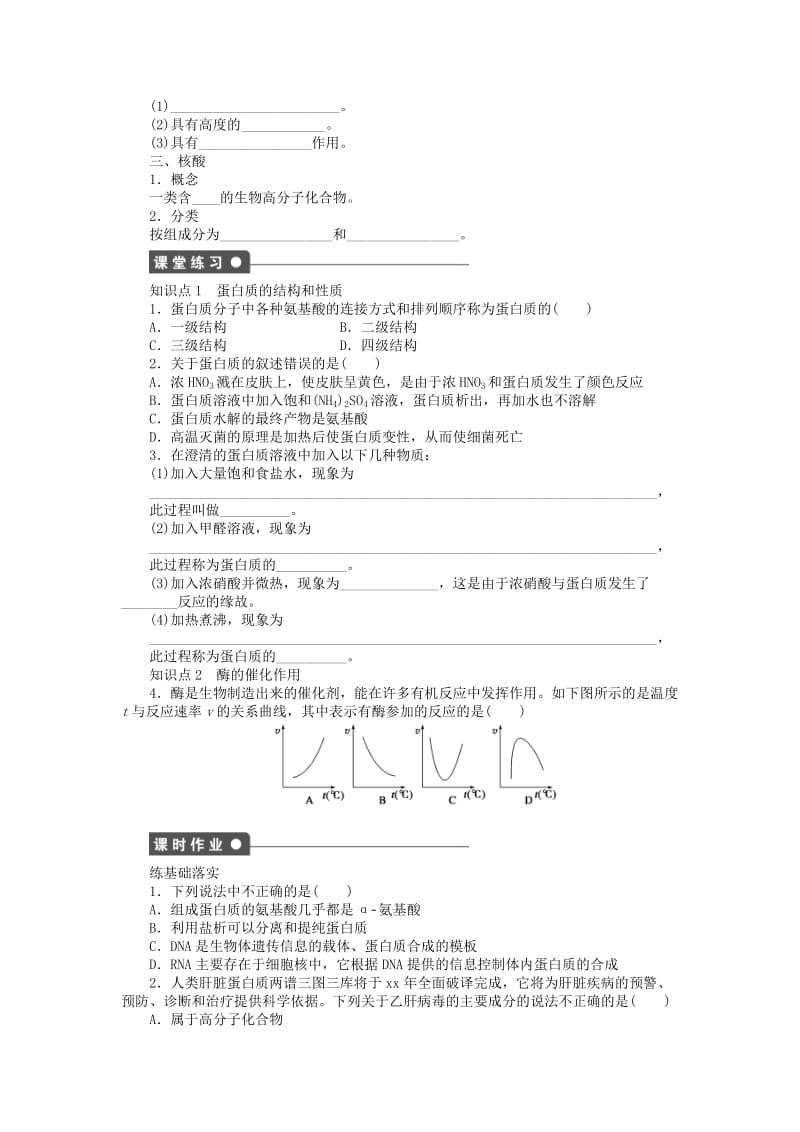 2019-2020年高中化学 专题5 第二单元 课时2 蛋白质 核酸课时作业 苏教版选修5.doc_第2页