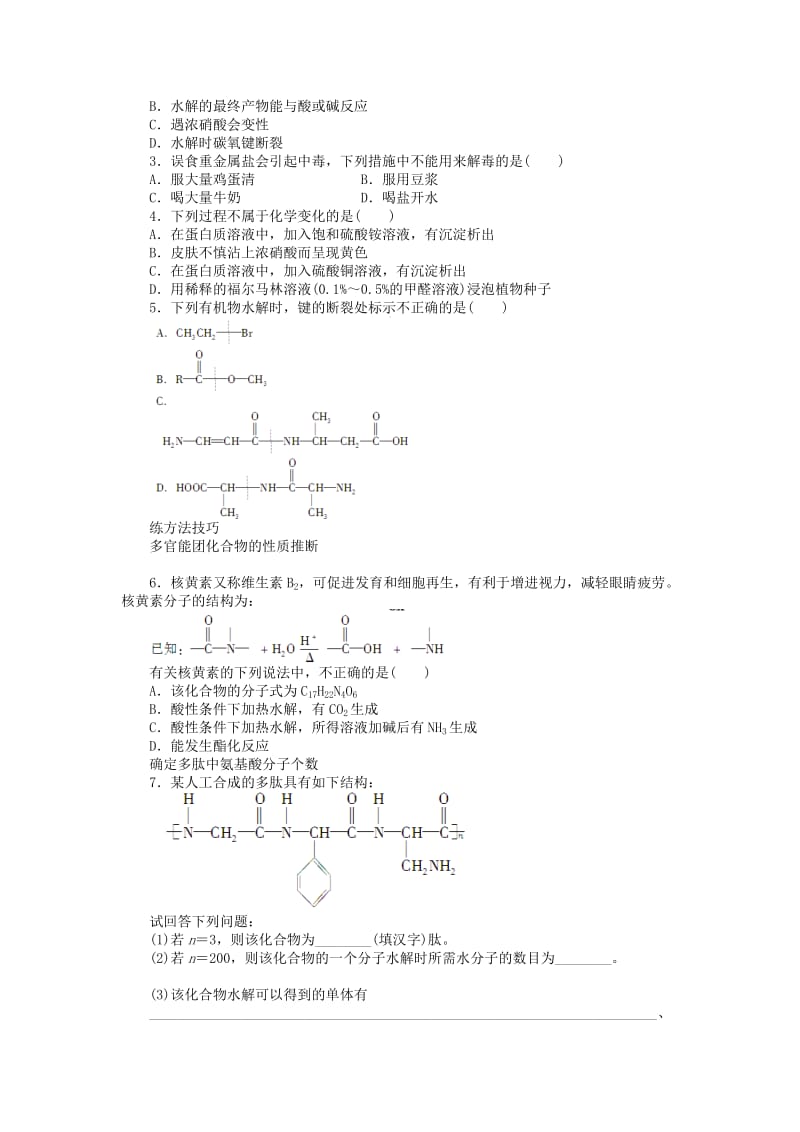 2019-2020年高中化学 专题5 第二单元 课时2 蛋白质 核酸课时作业 苏教版选修5.doc_第3页