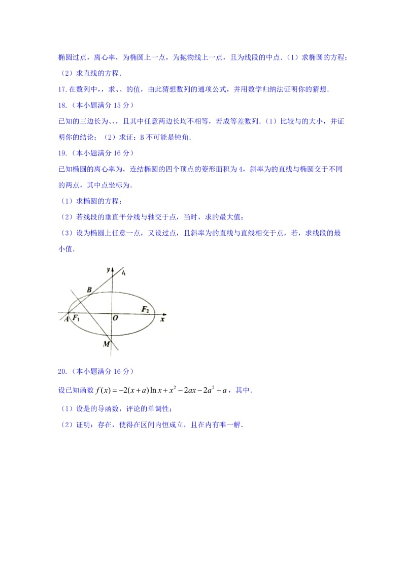 2019-2020年高二上学期第二次质量检测（理）数学试题含答案.doc_第2页