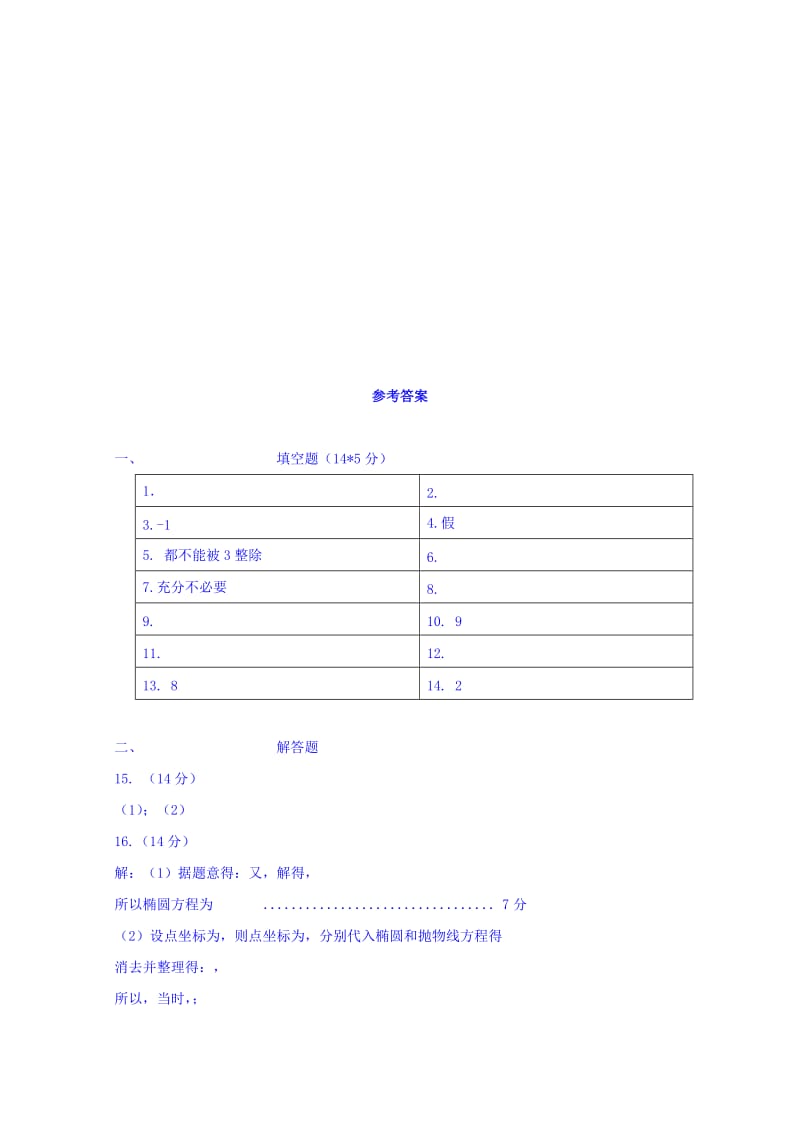 2019-2020年高二上学期第二次质量检测（理）数学试题含答案.doc_第3页