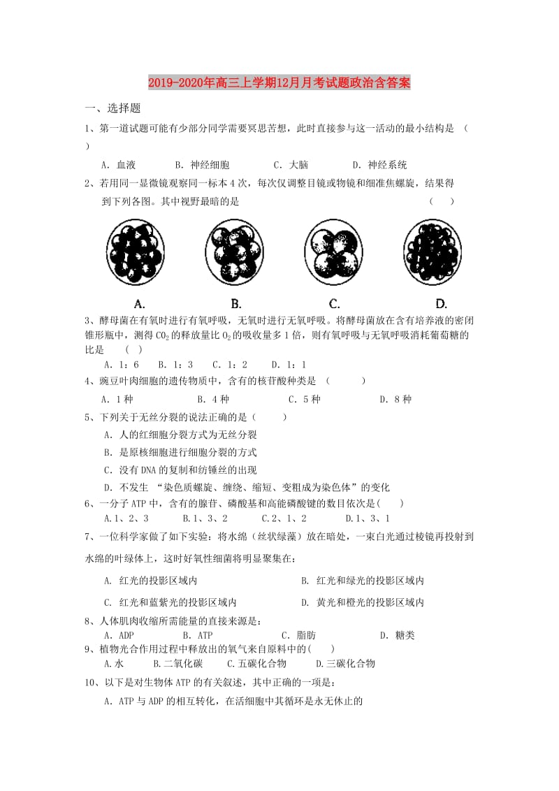 2019-2020年高三上学期12月月考试题政治含答案.doc_第1页