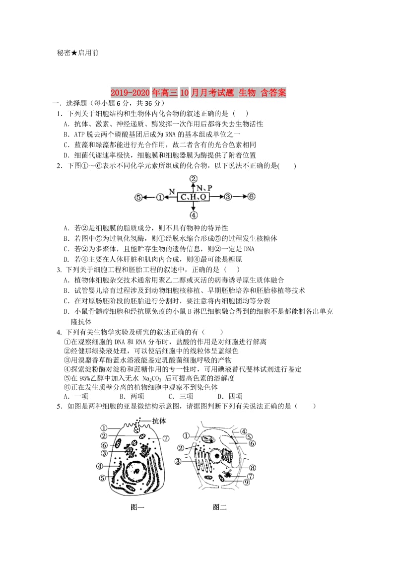 2019-2020年高三10月月考试题 生物 含答案.doc_第1页