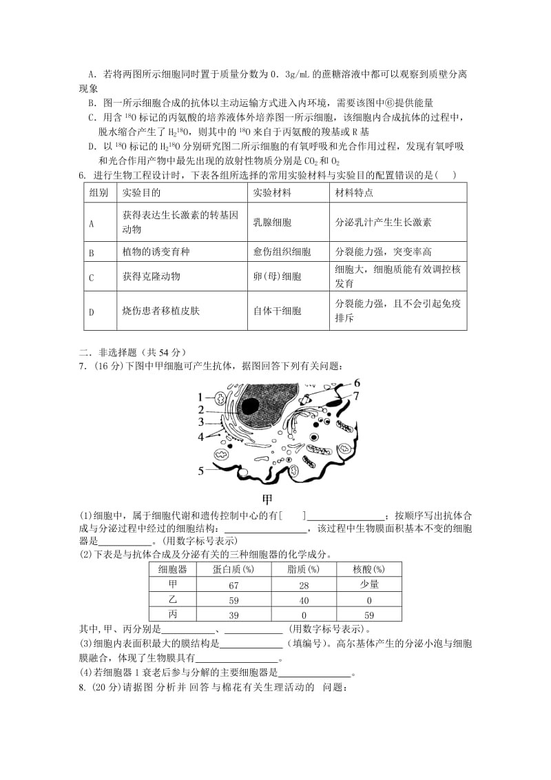 2019-2020年高三10月月考试题 生物 含答案.doc_第2页