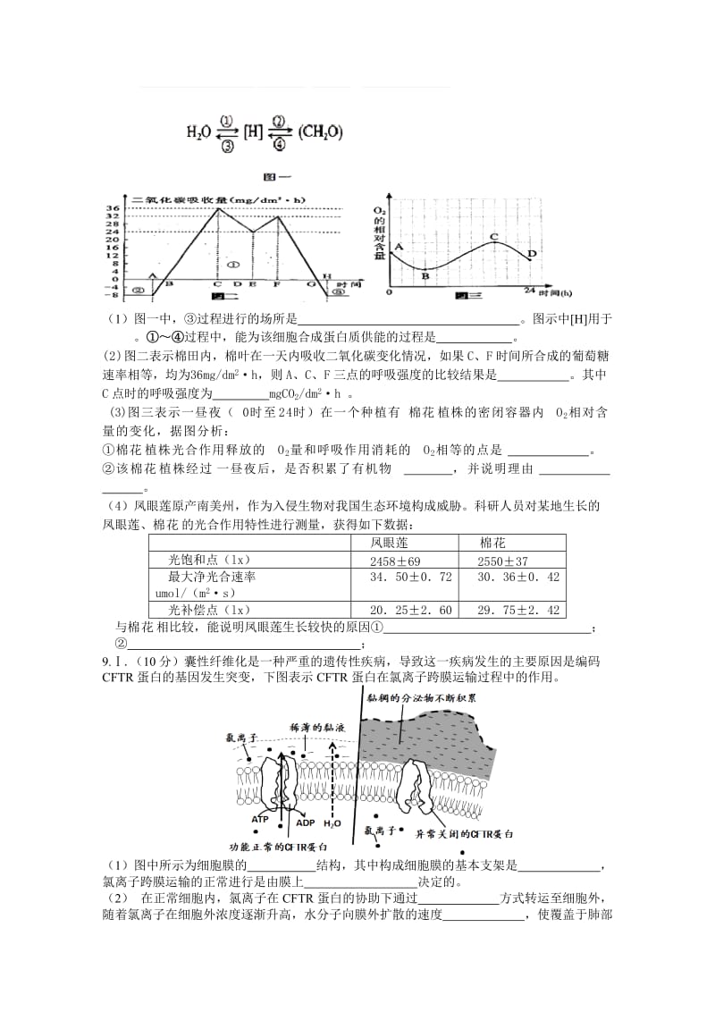 2019-2020年高三10月月考试题 生物 含答案.doc_第3页