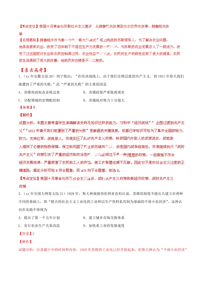 2019-2020年高考历史考点总动员 专题17 苏联的社会主义建设和社会主义改革（含解析）.doc_第3页