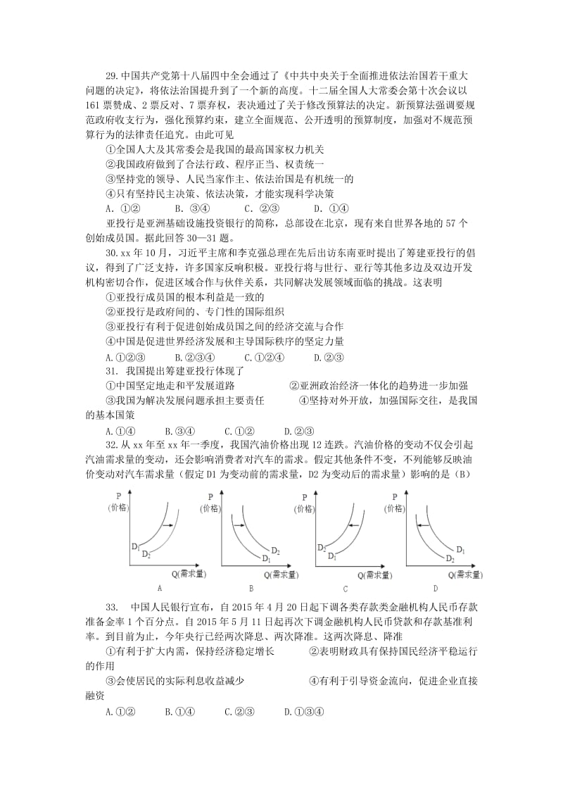 2019-2020年高三文综（政治部分）三模试题.doc_第2页