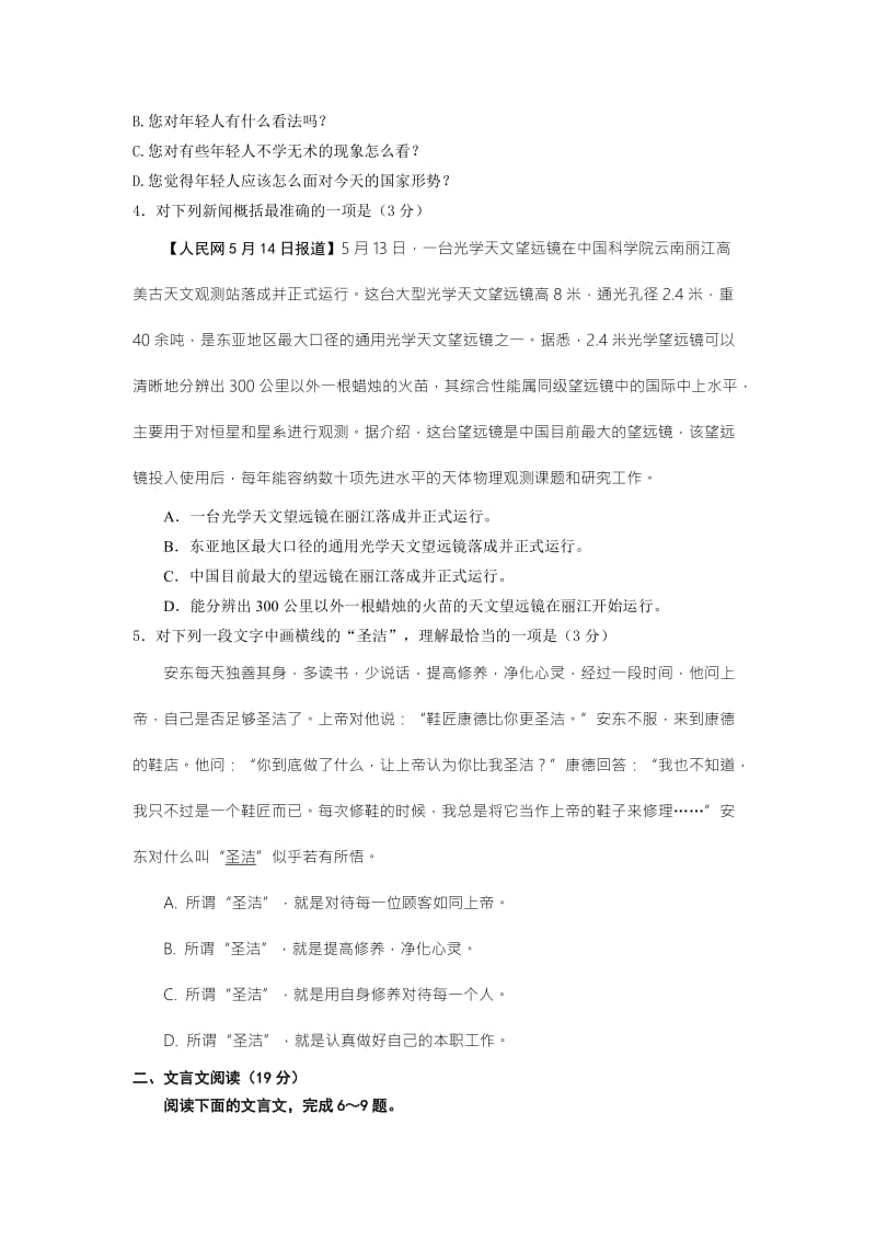 2019-2020年高三年级暑期学情检测语文试卷 含答案.doc_第2页