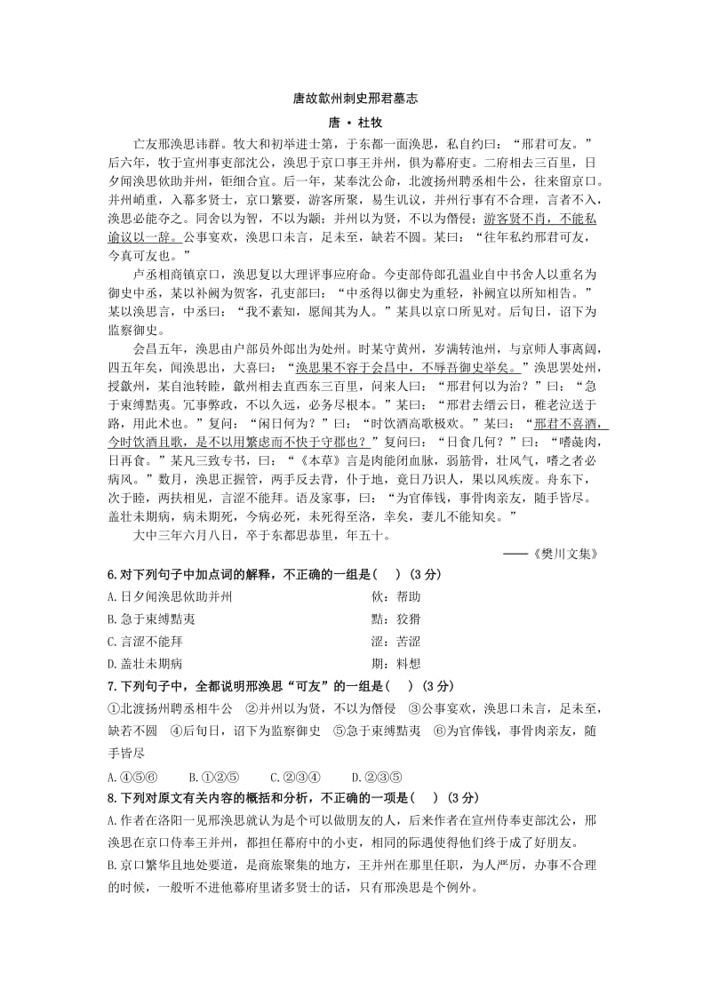 2019-2020年高三年级暑期学情检测语文试卷 含答案.doc_第3页