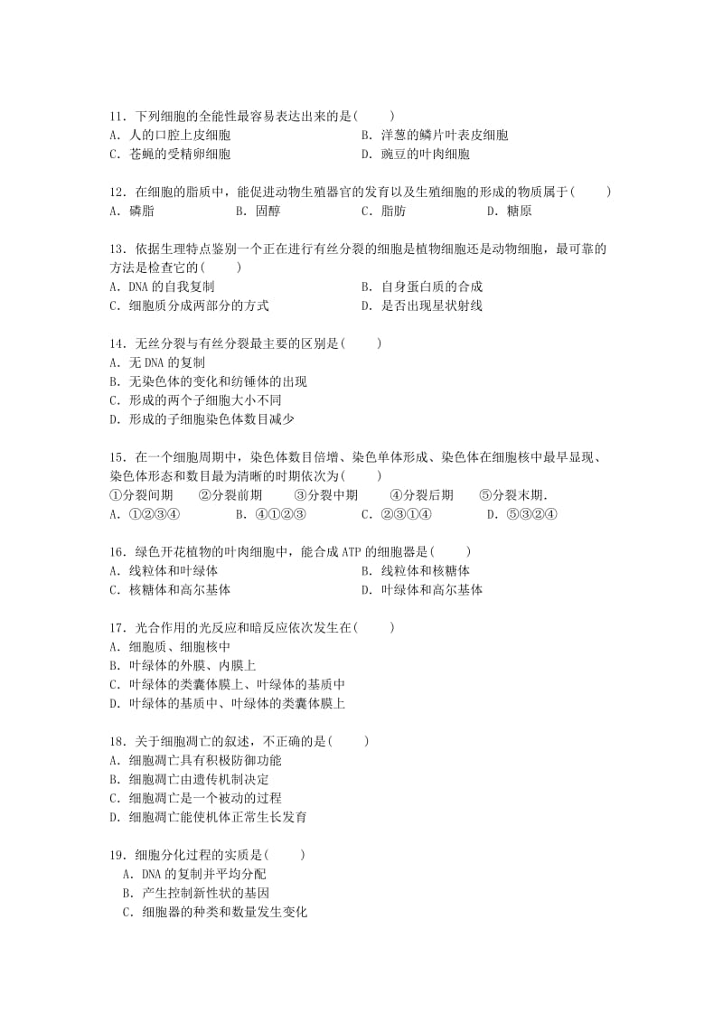 2019-2020年高二生物上学期期末考试试卷（必修）（含解析）.doc_第2页