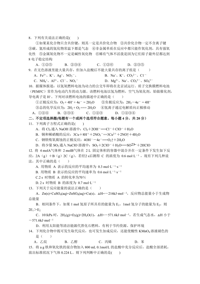 2019-2020年高二上学期开学考试化学含答案.doc_第2页